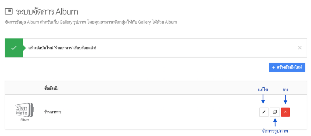 หน้าจอหลังสร้างอัลบัมใหม่