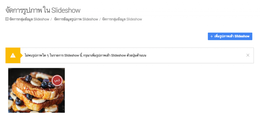 ภาพหลังจากเลือกรูปภาพเข้า Slideshow