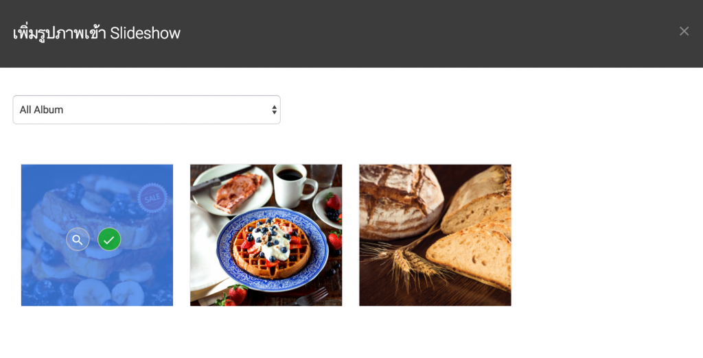 วิธีการเลือกภาพเข้า Slideshow