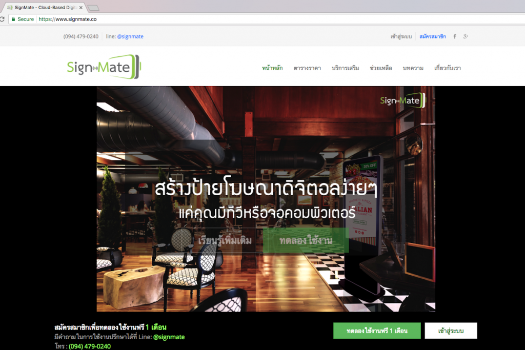 หน้าแรก SignMate