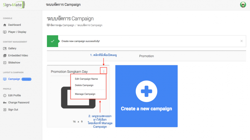 เลือกเมนู Manage Campaign เพื่อเข้าไปจัดการรูปแบบการแสดงผลป้ายโฆษณา