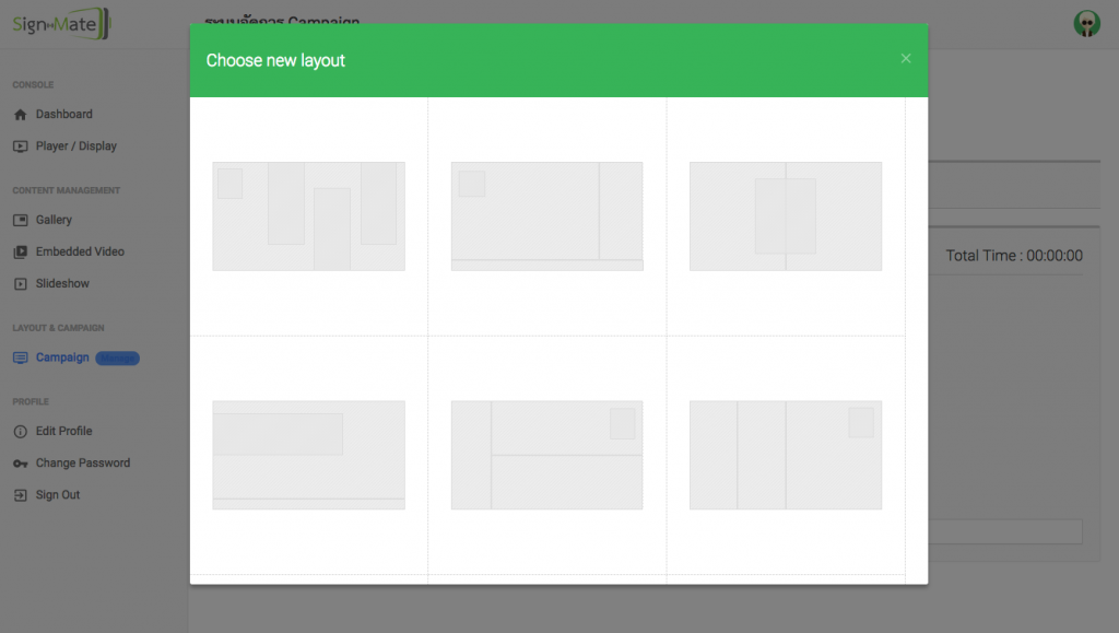 เลือก Layout ใหม่ให้กับ Campaign