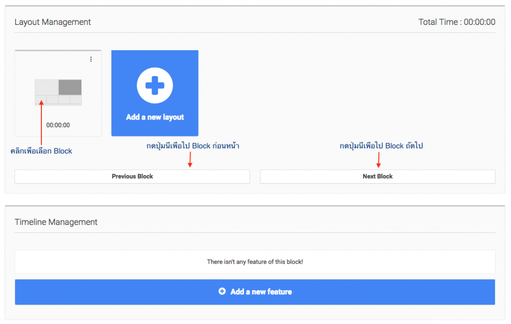 อธิบายเพิ่มเติม เกี่ยวกับการเลือก Block เพื่อจัดการ Timeline