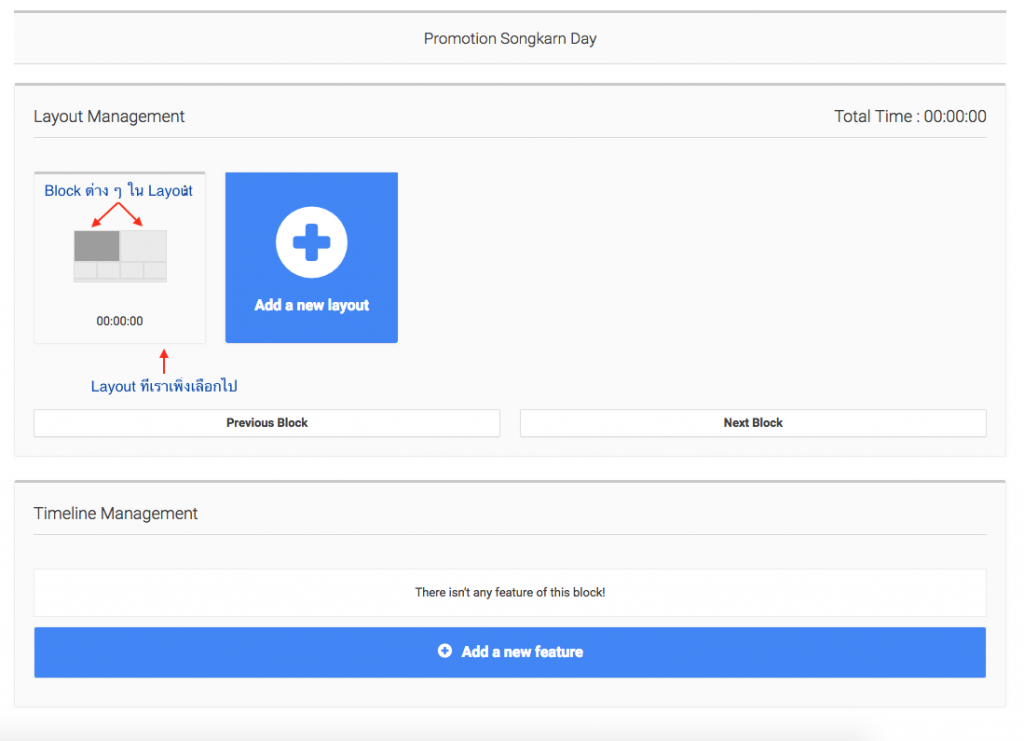 Layout ถูกเพิ่มเข้าไปใน Campaign หลังจากเลือกจาก Template