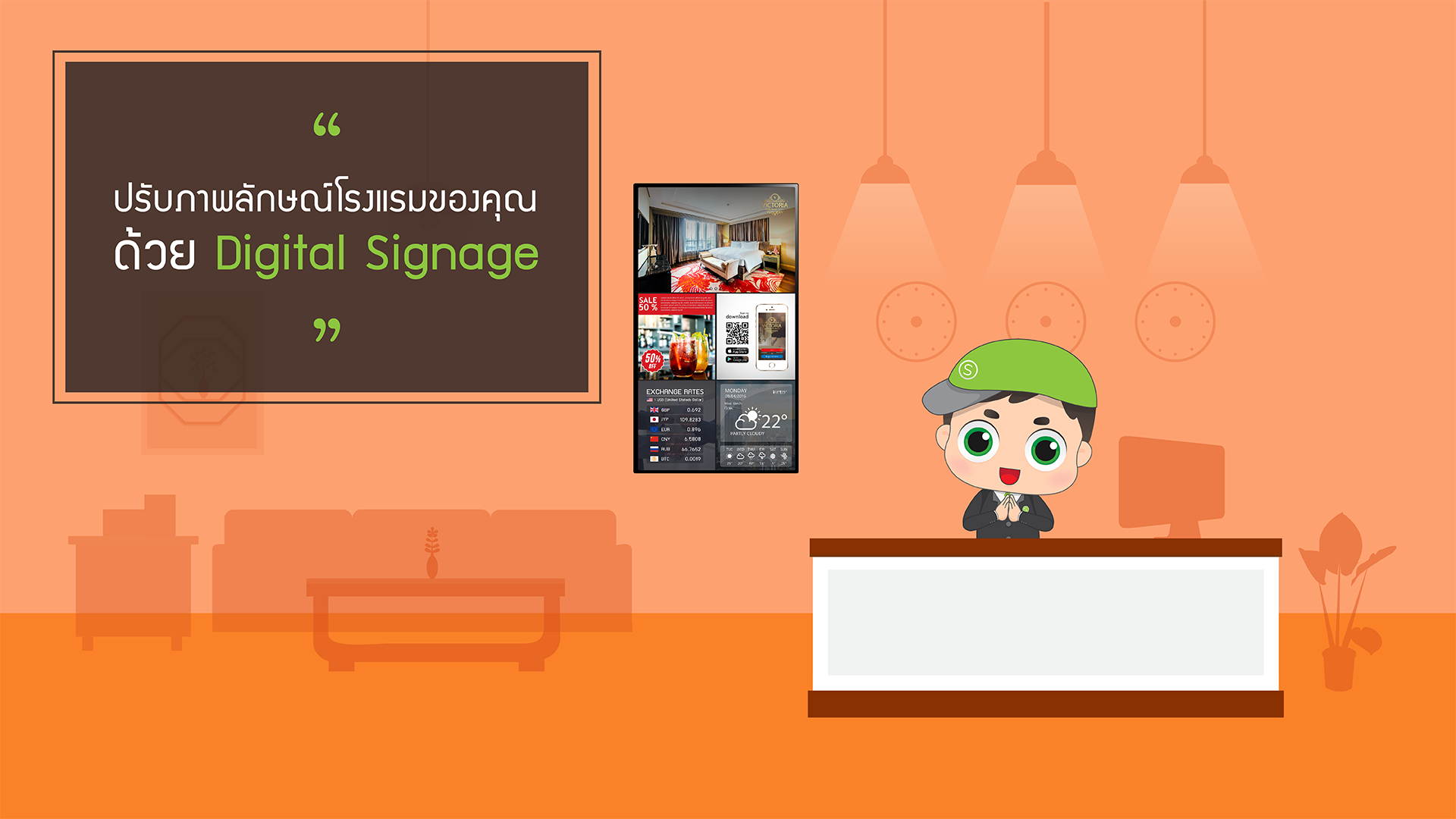 Digital Signage สำหรับธุรกิจโรงแรม รีสอร์ท ที่พักและการจัดอีเวนท์ต่าง ๆ