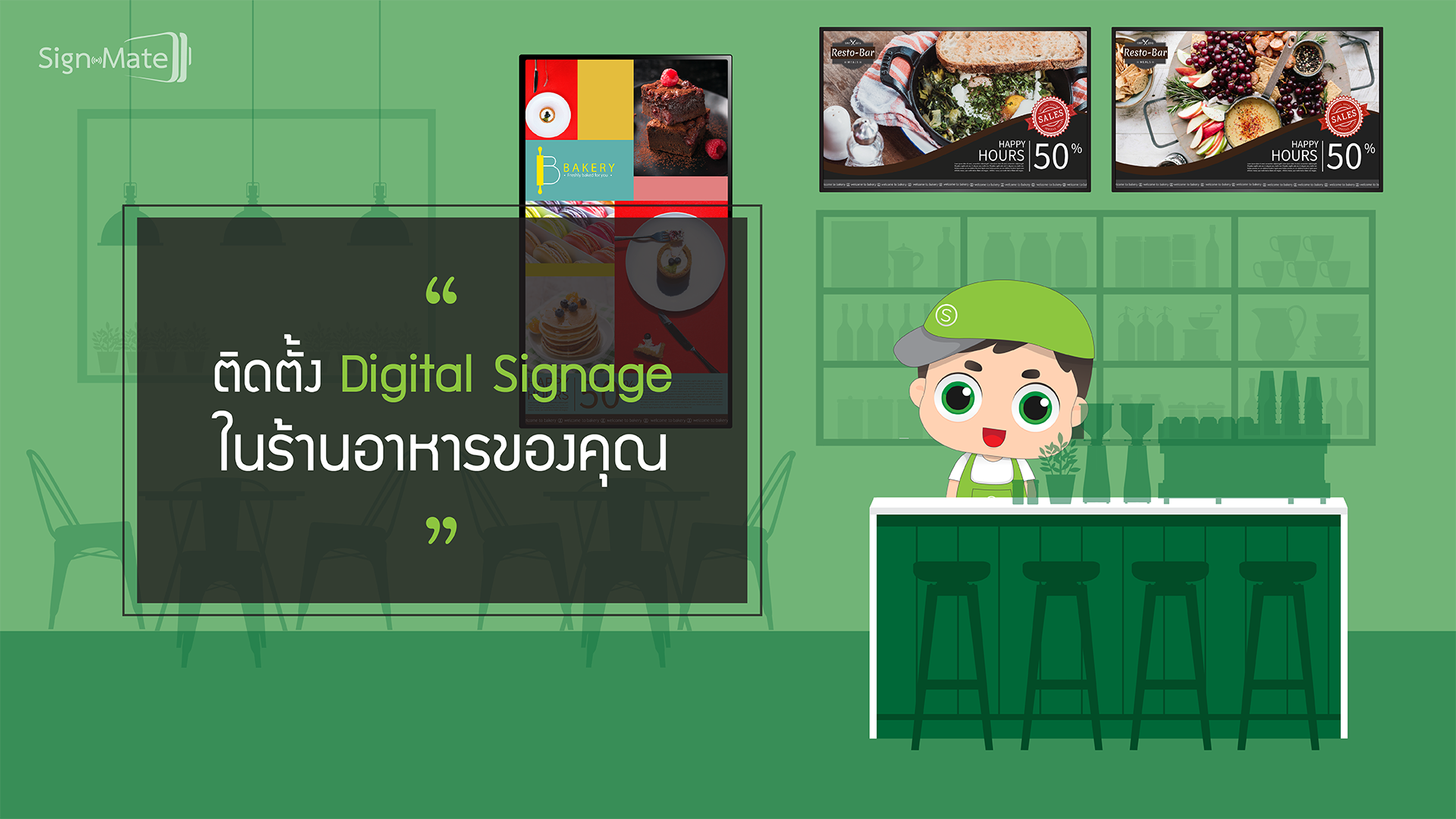 ติดตั้ง Digital Signage ในร้านอาหารของคุณ