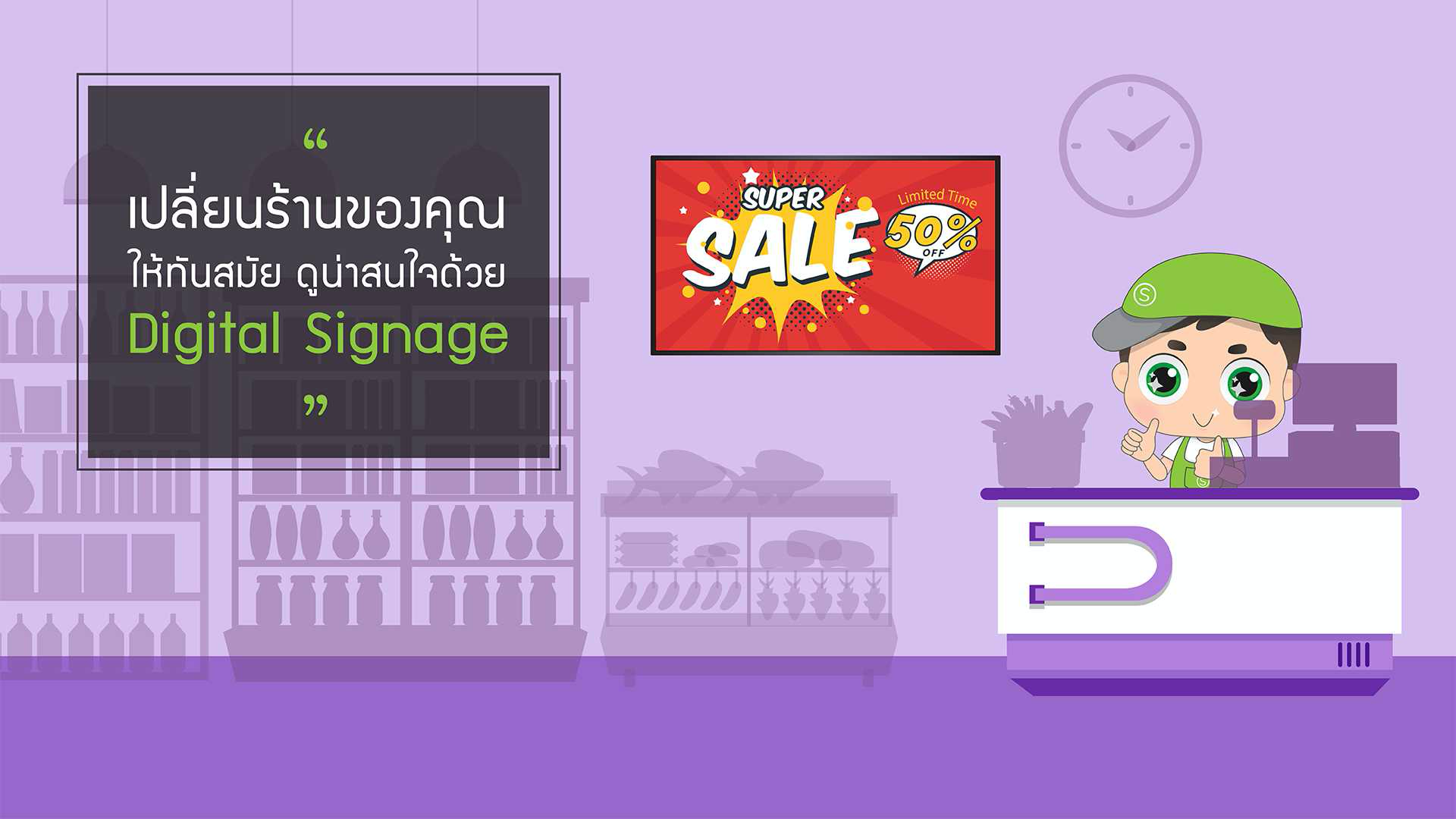 Digital Signage สำหรับธุรกิจร้านค้าปลีก โชว์รูม