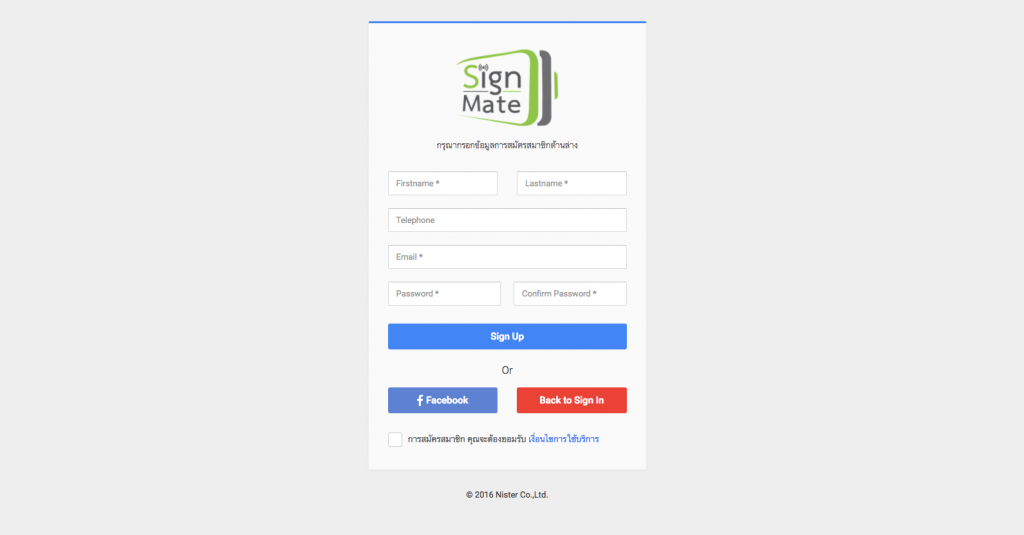 วิธีการสมัครทดลองใช้งาน SignMate 1 เดือน - SignMate